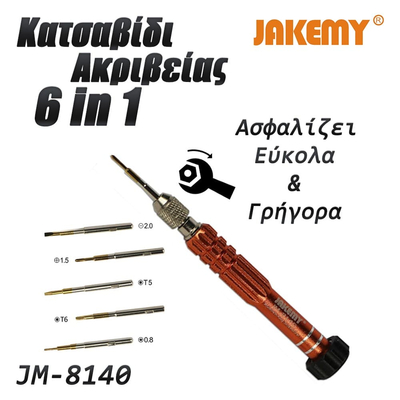 Κατσαβίδι με Σετ Μυτών JM-8140 JAKEMY