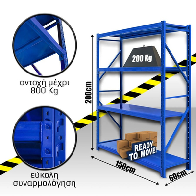 Ράφια Βαρέως Τύπου 200x150x60 Μπλε