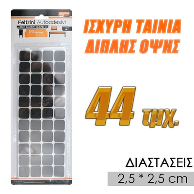 Αντιολισθητικά Τετράγωνα Τσοχάκια 2.5cm 44τμ Μαύρο