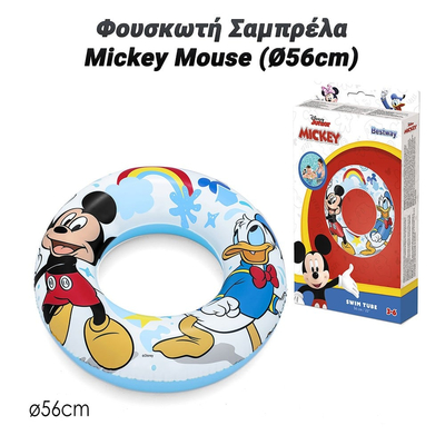 Φουσκωτή Σαμπρέλα Mickey Mouse (Ø56cm)