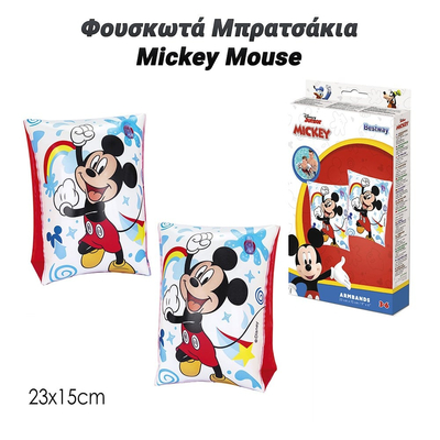 Φουσκωτά Μπρατσάκια Mickey Mouse