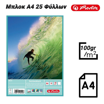 Herlitz Μπλοκ A4 25 Φύλλων Surf