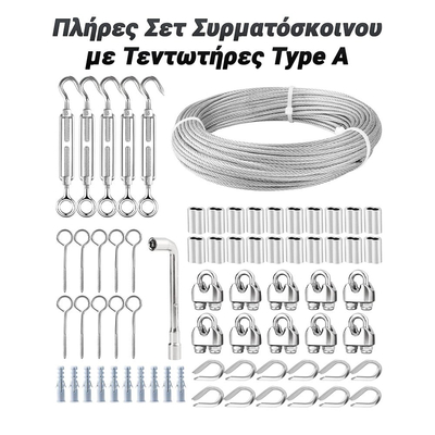 TooTaci Πλήρες Σετ Συρματόσκοινου με Τεντωτήρες Type A