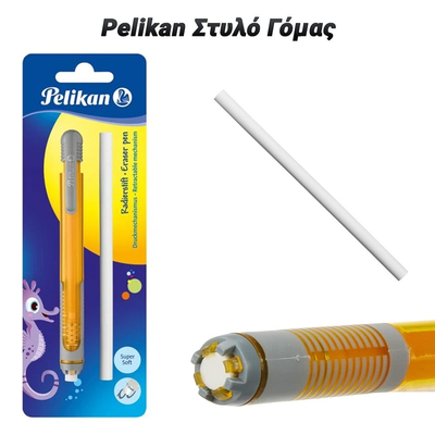 Pelikan Στυλό Γόμας