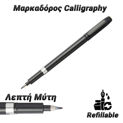 Μαρκαδόρος Calligraphy