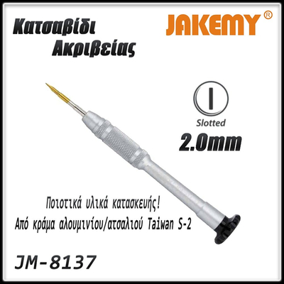 Κατσαβίδι Slotted 2.0x25mm JM-8137 JAKEMY