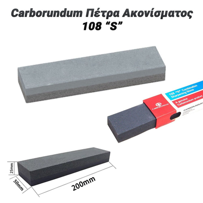 Carborundum Πέτρα Ακονίσματος 108S