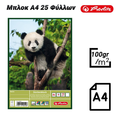 Herlitz Μπλοκ A4 25 Φύλλων Panda