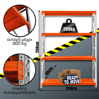 Ράφια Βαρέως Τύπου 250x200x60 Λευκό-Πορτοκαλί