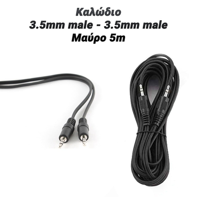 Καλώδιο 3.5mm male - 3.5mm male Μαύρο 5m