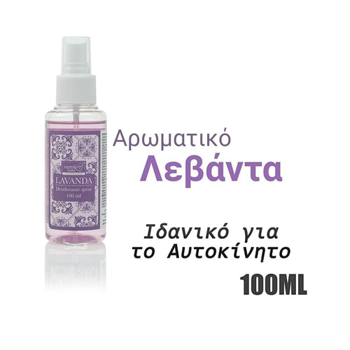 Αρωματικό Καμπίνας 100ml Garden Λεβάντα